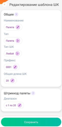 Форма редактирования шаблона штрихкода палеты в настройках ПО