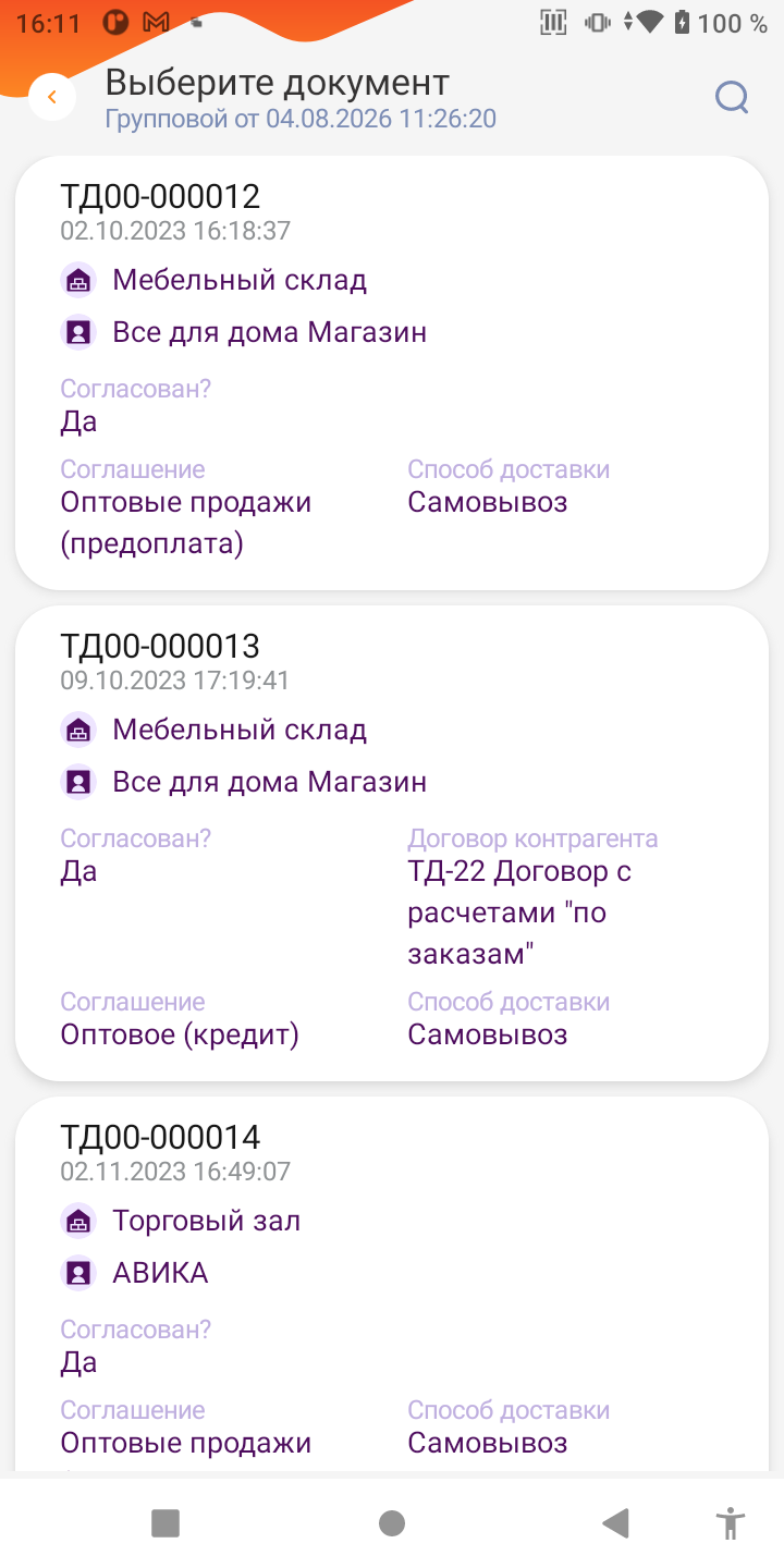 Карточки вложенных документов: под номером и датой выводятся склад, контрагент и значения дополнительных форм