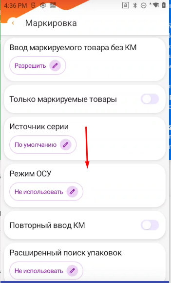 Параметр Режим ОСУ на вкладке Маркировка в параметрах шаблона