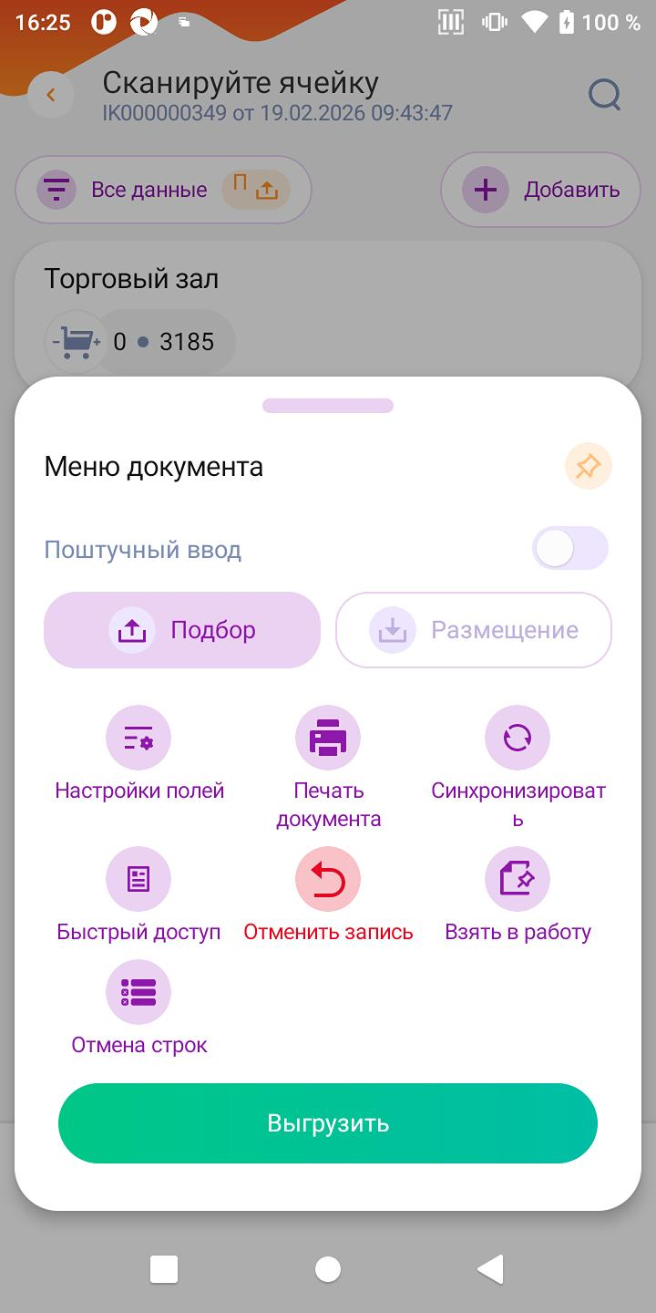 Меню документа с переключателем режимов подбора и размещения
