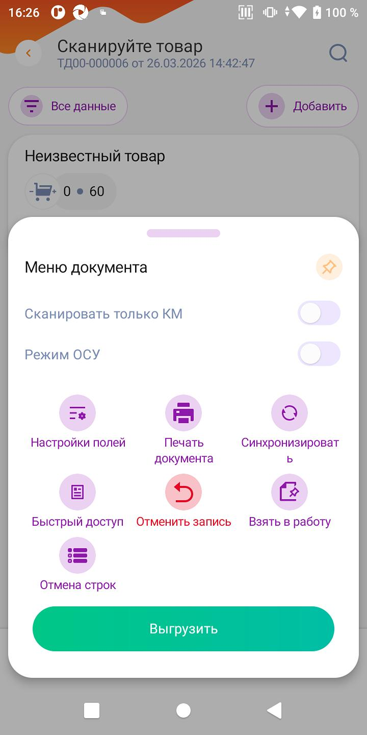 Меню документа с переключателями сканирования кодов маркировки