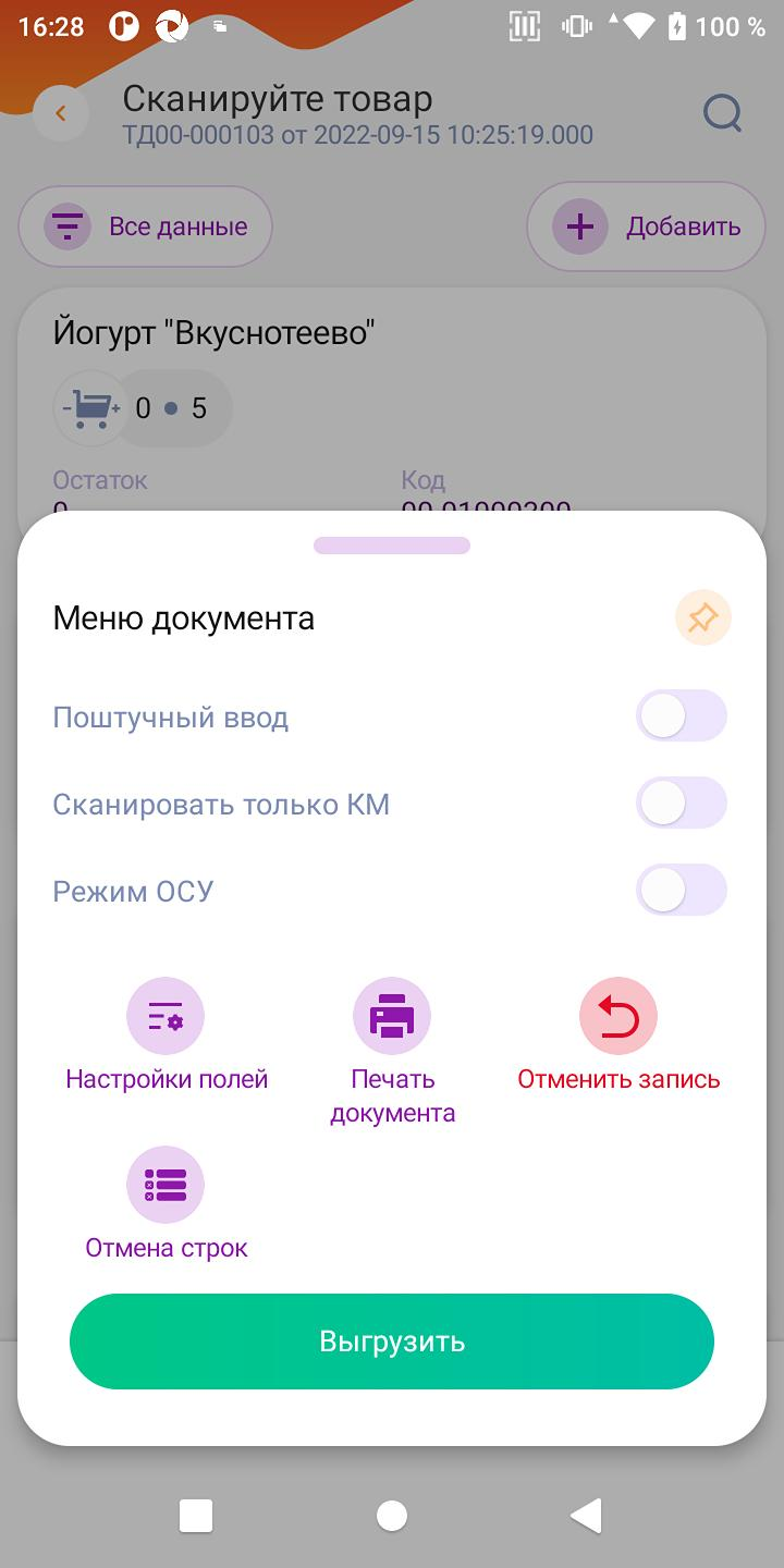 Меню документа без команд синхронизации
