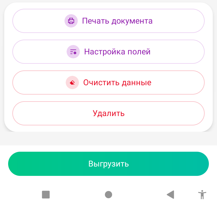 Блок операций документа и кнопка выгрузки