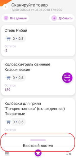 Наименование избранной операции в нижней части экрана документа
