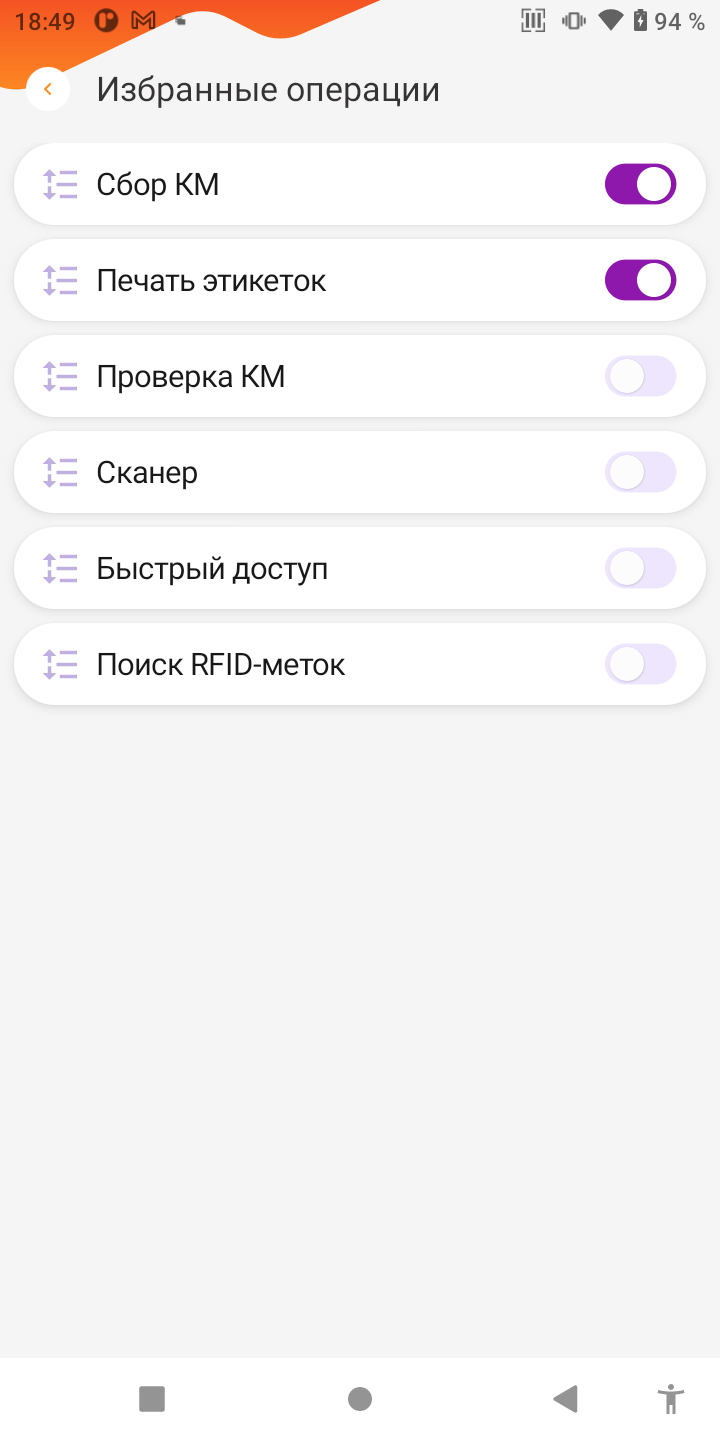 Настройка Избранные операции: включены Сбор КМ и Печать этикеток