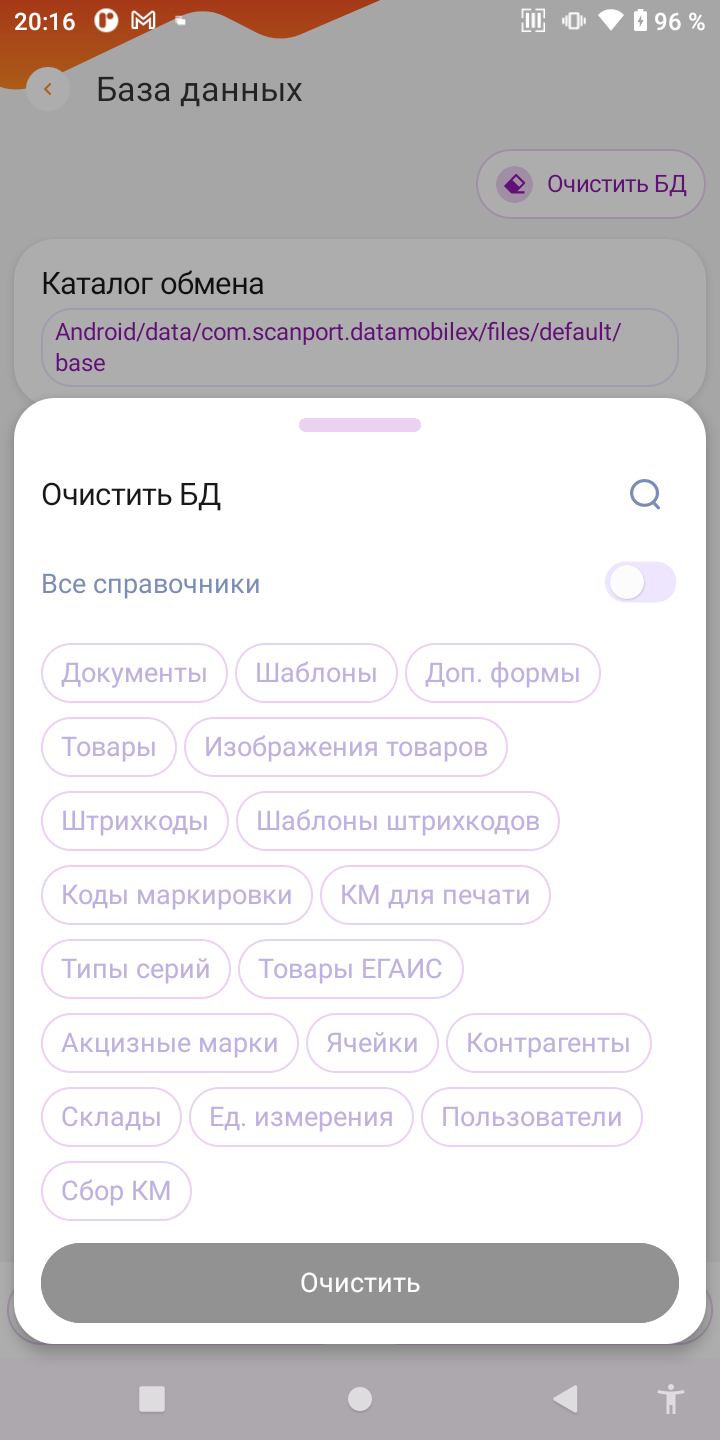 Окно Очистить БД: пункт Сбор КМ в конце списка справочников