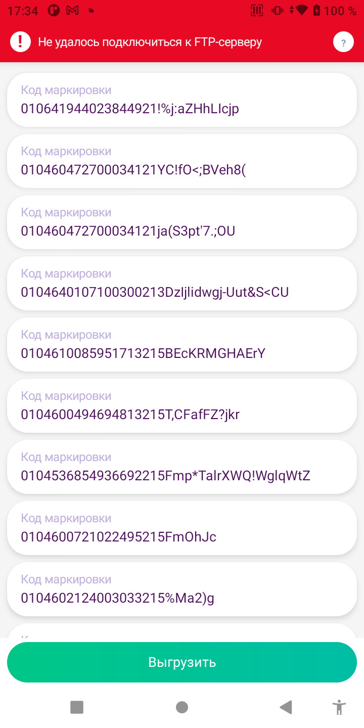 Сообщение Не удалось подключиться к FTP-серверу над списком кодов на форме Сбор КМ