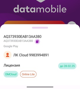 gp_datamobile_license.jpg