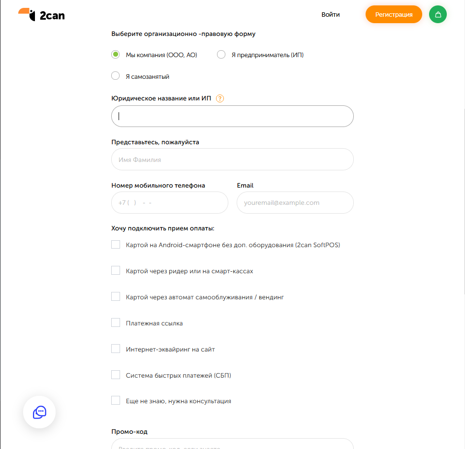 Анкета регистрации на сайте 2Can: выбор организационно-правовой формы, контактные данные и блок «Хочу подключить приём оплаты» с вариантами подключения
