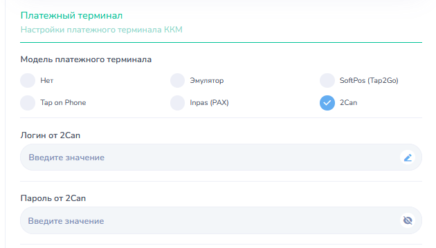 Блок платёжного терминала в настройках ПО: выбрана модель 2Can, под ней поля для логина и пароля от 2Can